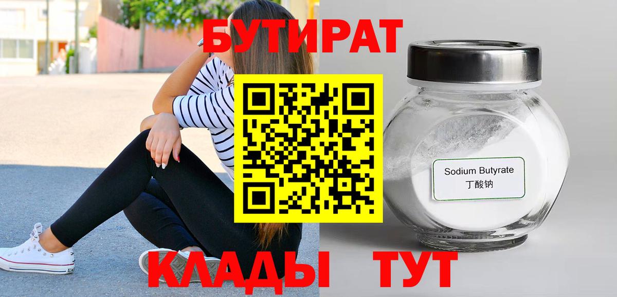 Бутират буратино Ревда