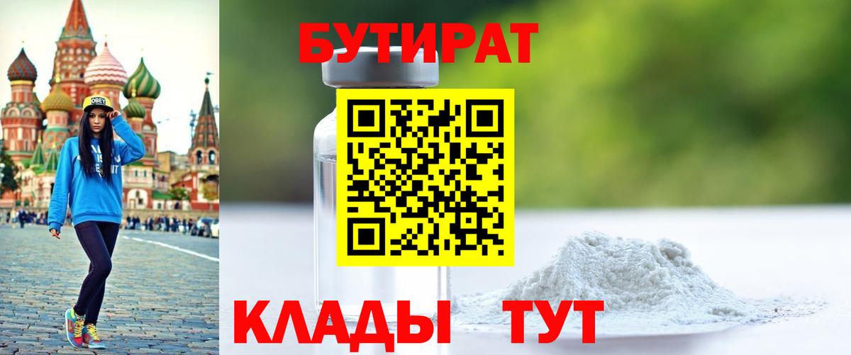 Бутират  Вход с VPN  Ревда  БУТИРАТ вода 