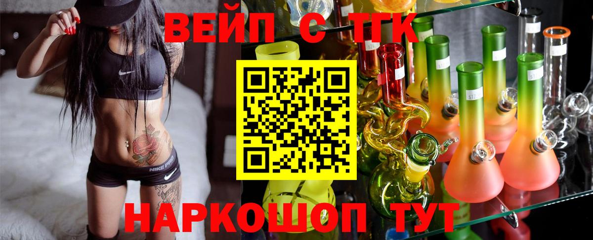 Дистиллят ТГК вейп с тгк Ревда